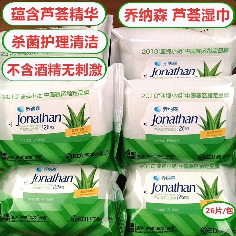 乔纳森芦荟卫生成人男女房事私处护理洁阴湿巾纸无纺布10袋包邮
