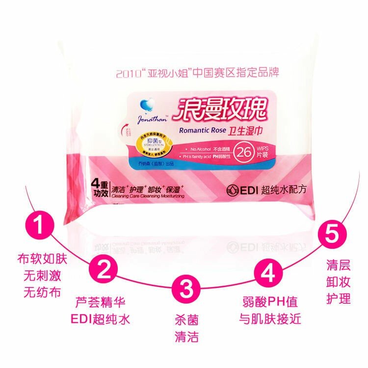 乔纳森浪漫玫瑰成人男女消毒清洁护理卸妆卫生湿巾纸一箱20袋包邮