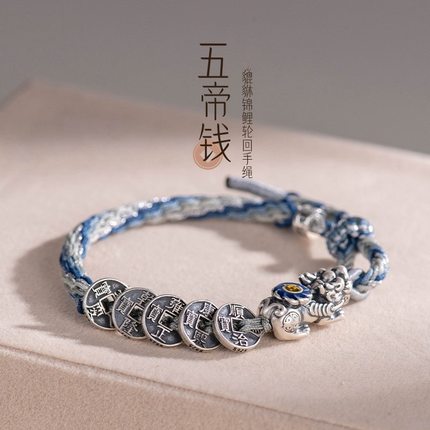 貔貅锦鲤手链男女铜钱五帝钱编织情侣幸运手绳小礼物