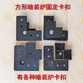 岩板炉子固定塑料扣隐形小火锅玻璃桌面炉支架安装 电磁炉配件 暗装