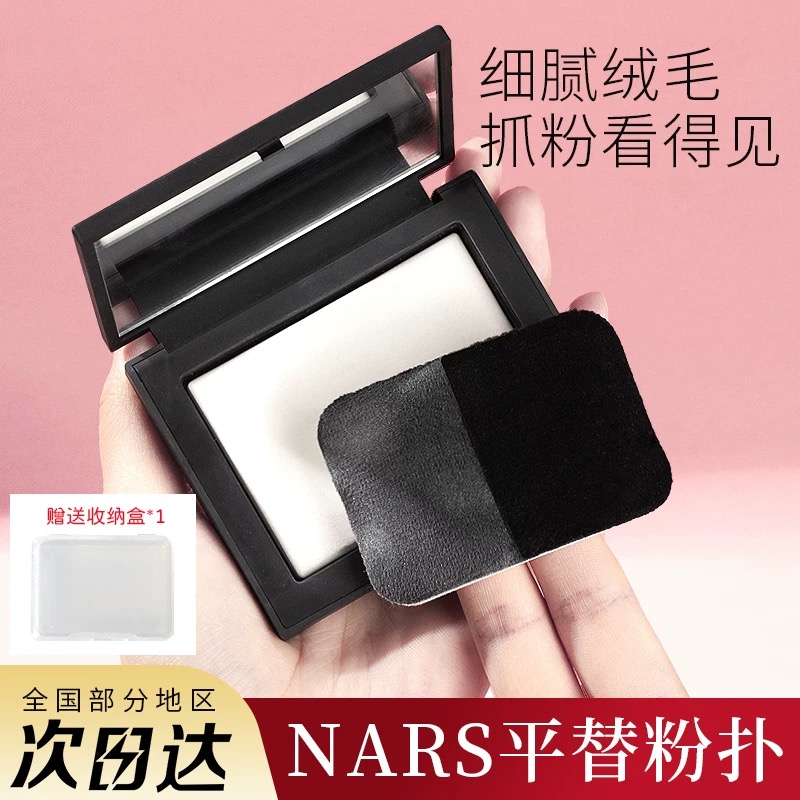 适配NARS粉饼粉扑纳斯蜜粉饼专用替换植绒粉扑气垫超薄大白饼原装