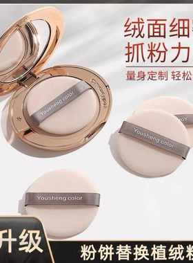 ct粉饼粉扑替换植绒圆形超薄蜜粉散粉定妆专用适用kvd香蕉E大饼