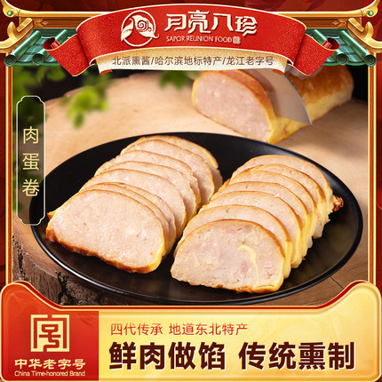 月亮八珍蛋卷380g哈尔滨特产肉蛋卷猪肉扦子五香肉卷东北熏酱熟食