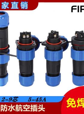 免焊接防水航空插头 LD13/16/20/28 2345679芯公母对接电线连接器
