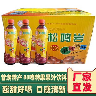 88啤特果果汁饮料甘肃特产和政松鸣岩整箱15瓶包邮500ml/瓶