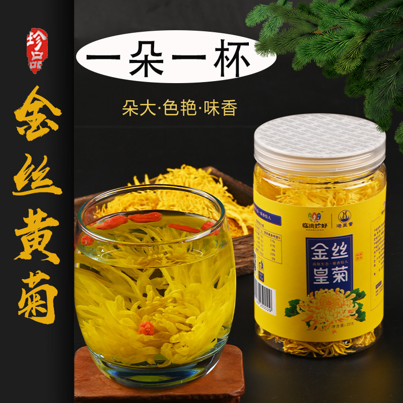 菊花茶菊花金丝皇菊黄菊一朵一杯茶叶花茶贡菊胎菊大22g/罐,茶,代用/花草茶,淘宝优惠券,粉丝福利购,淘宝优惠卷