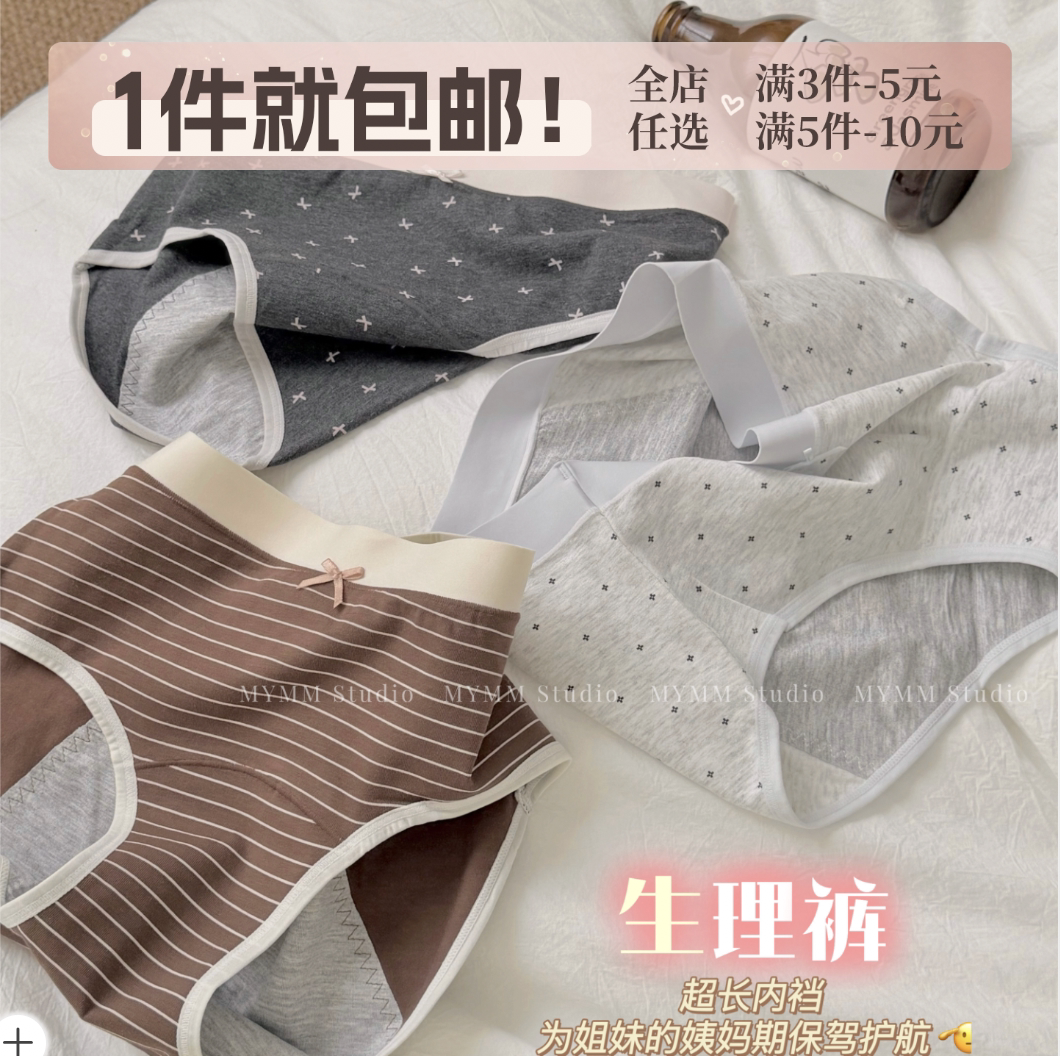 9/6 20:00 可可千层 韩系纯棉格纹波点蝴蝶结防漏中腰生理内裤