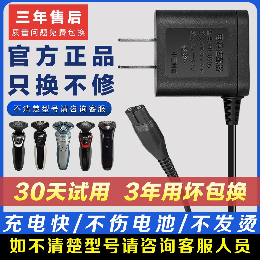 适用飞利浦剃须刀充电器线电源线series5000 S5080通用配件
