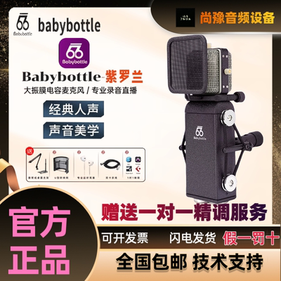 正品babybottle(66) sl-4紫水晶紫罗兰 直播录音电容式话筒