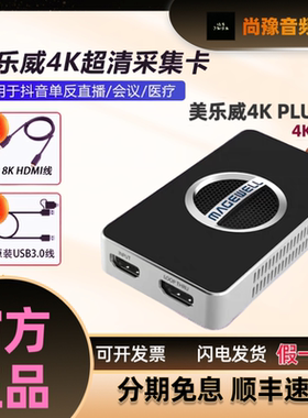 美乐威USB Capture HDMI 4K Plus/Pro高清采集卡SDI gen2直播RGB