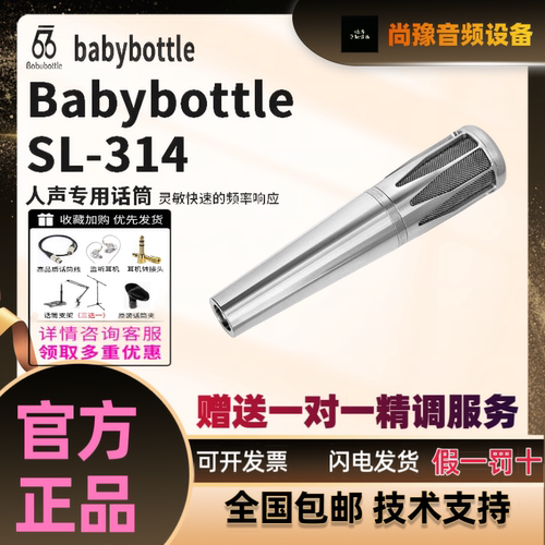 BabyBottle (66)SL-314电容麦克风直播唱歌录音电台有声书录制