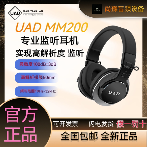 UAD MM200头戴式HiFi有线音乐耳机高音质单元发烧级声卡监听耳返