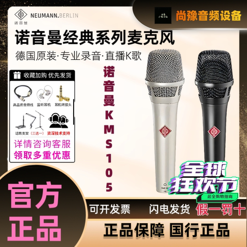 Neumann/诺音曼KMS105 电容麦克风主播直播K歌录音演出纽曼话筒