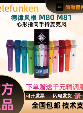 Telefunken/德律风根 M80 81主播直播K歌动圈麦克风话筒声卡设备