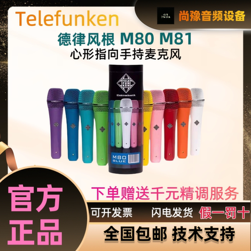 Telefunken/德律风根 M80 81主播直播K歌动圈麦克风话筒声卡设备