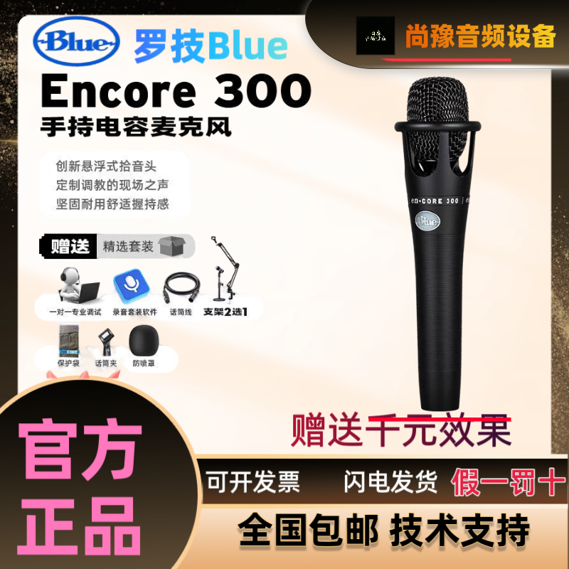 罗技/Blue Encore E300 麦克风直播手机唱歌设备专业手持电容话筒