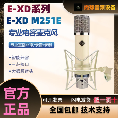 EXD M251E大振膜电容麦克风网红K歌直播录音手机电脑声卡话筒