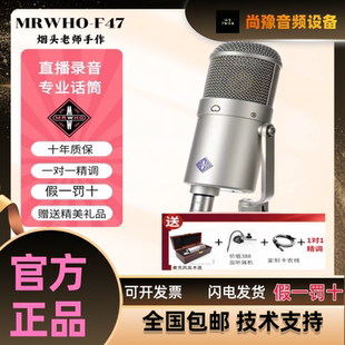 MRWHO烟头U47F47麦克风声卡直播专用电容麦话筒主播唱歌录音棚k歌