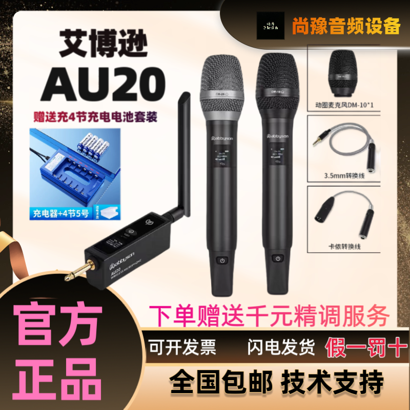 艾博逊 AU20专业无线电容麦克风声卡户外直播音响唱歌K歌动圈话筒