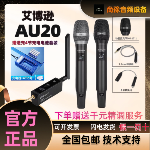 艾博逊 AU20专业无线电容麦克风声卡户外直播音响唱歌K歌动圈话筒