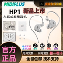 Midiplus 耳机电脑手机通用降噪普通有线重低音 HP1动圈入耳式