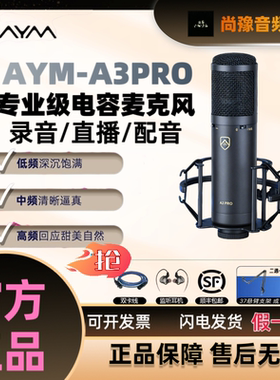 AYM A3PRO大振膜录音棚专业录音录歌直播UP主电容三针麦克风