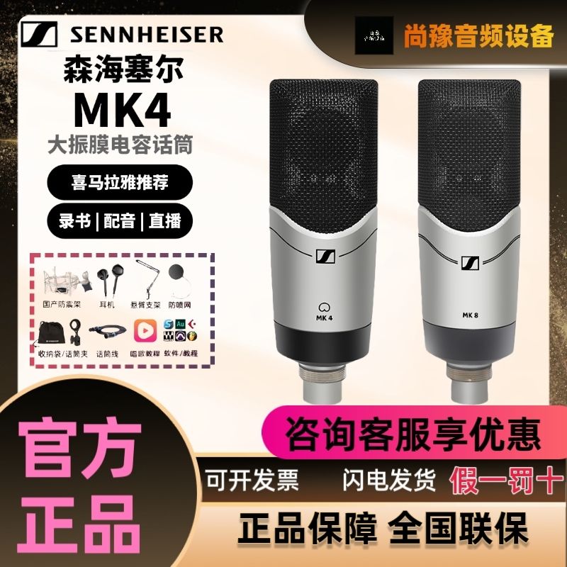 SENNHEISER/森海塞尔 MK4图片