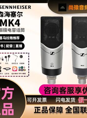 SENNHEISER/森海塞尔 MK4