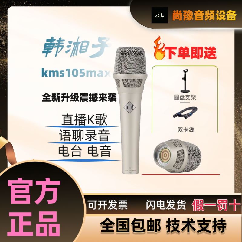 韩湘子KMS105MAX麦克风主播唱歌直播声卡专业手持电容话筒套装
