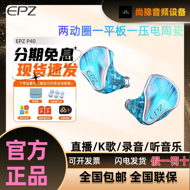 EPZ P40星轨两动圈一平板一压电陶瓷入耳式hifi监听有线耳机图片