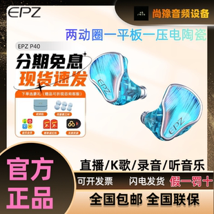 EPZ P40星轨两动圈一平板一压电陶瓷入耳式hifi监听有线耳机