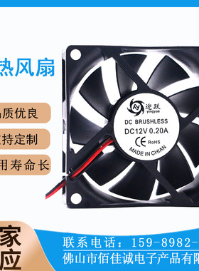 迎跃7020 DC12V两线含油散热风扇 7cm吸尘器蒸汽工业直流风扇