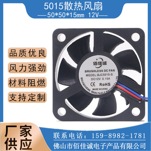 厂家直销DC5015散热风扇12V三线含油5cm净化器汽车灯小型直流风扇