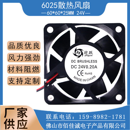 厂家直供迎跃DC6025 24V散热风扇含油两线大功率变频器直流风扇