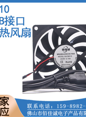 厂家直销DC8010 5V 8CM 超薄静音机箱显卡路由器usb直流散热风扇