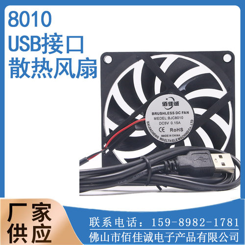 厂家直销DC8010 5V 8CM 超薄静音机箱显卡路由器usb直流散热风扇
