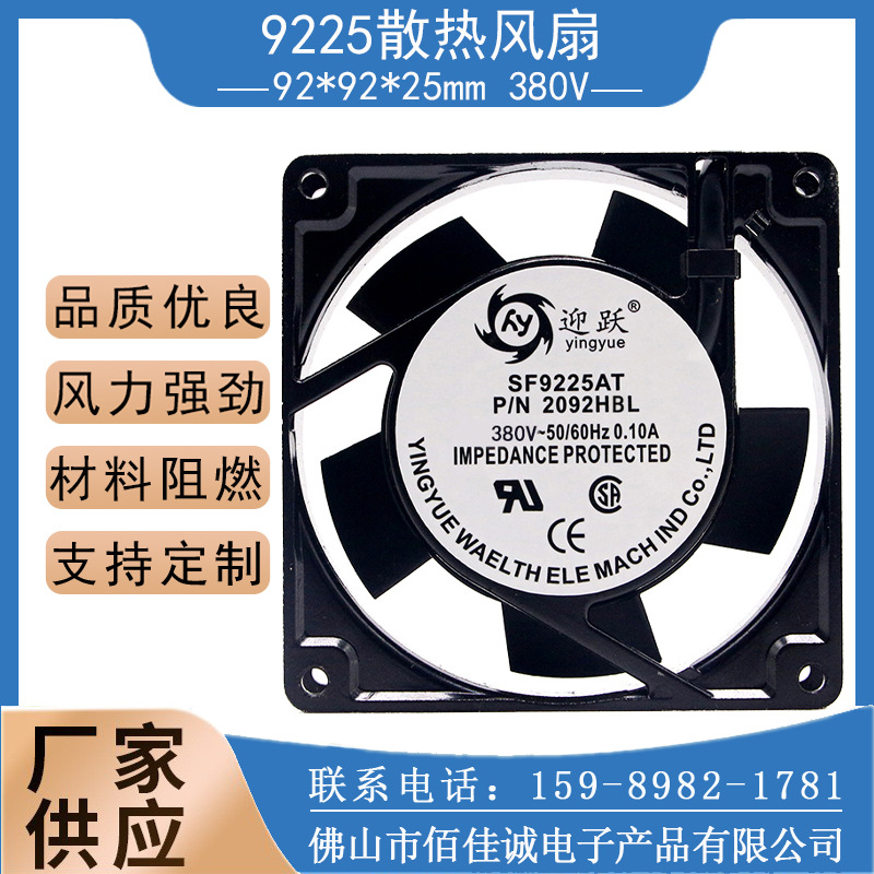 9cm SF9225AT 2092HBL 380V 9025 机柜机箱双滚珠轴流散热风扇
