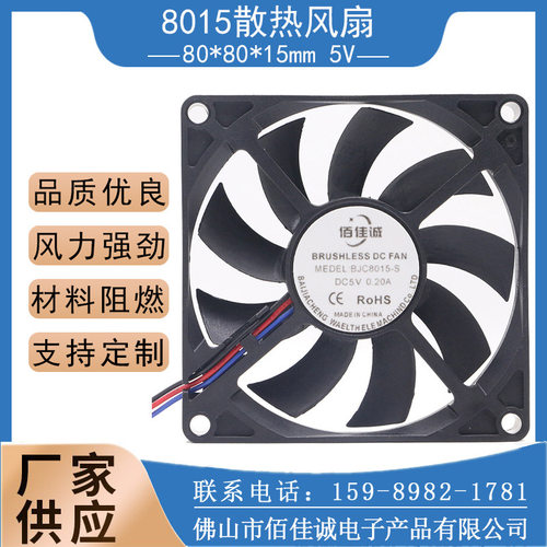 厂家直销8015 DC5V散热风扇机箱电脑测速CPU含油8cm工业直流风扇