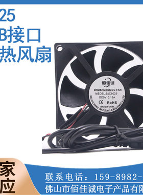 8025 USB直流风扇 5V机箱路由器机顶盒静音8CM光猫电视合理排风扇
