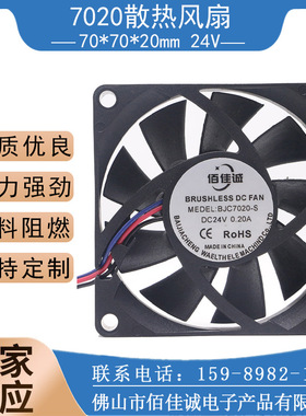 厂家直销DC7020含油 风扇  24V三线FG投影仪机箱散热风扇 7CM