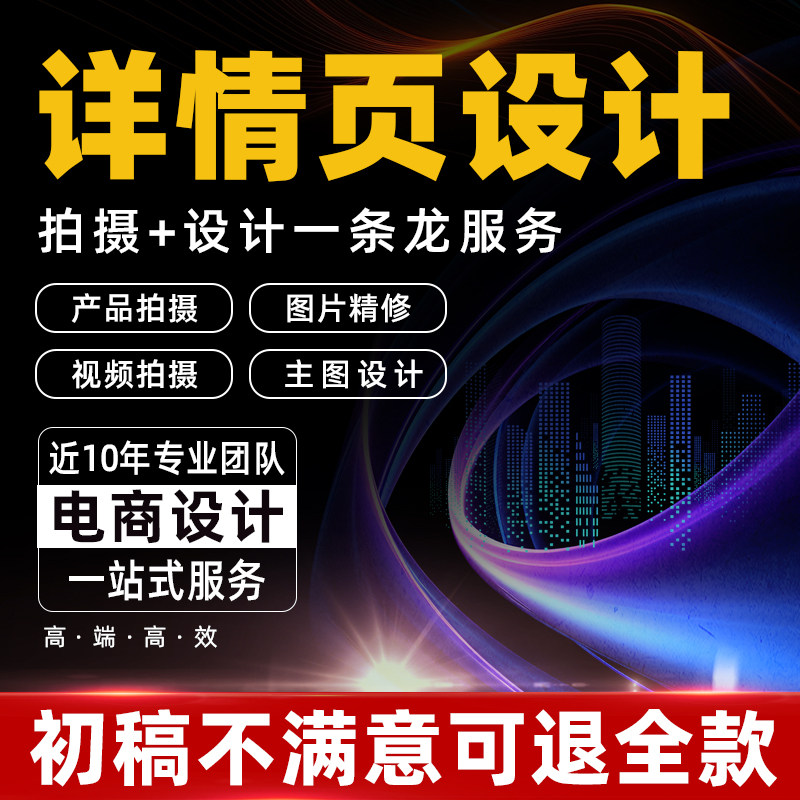 详情页设计淘宝天猫电商美工包月平面广告设计