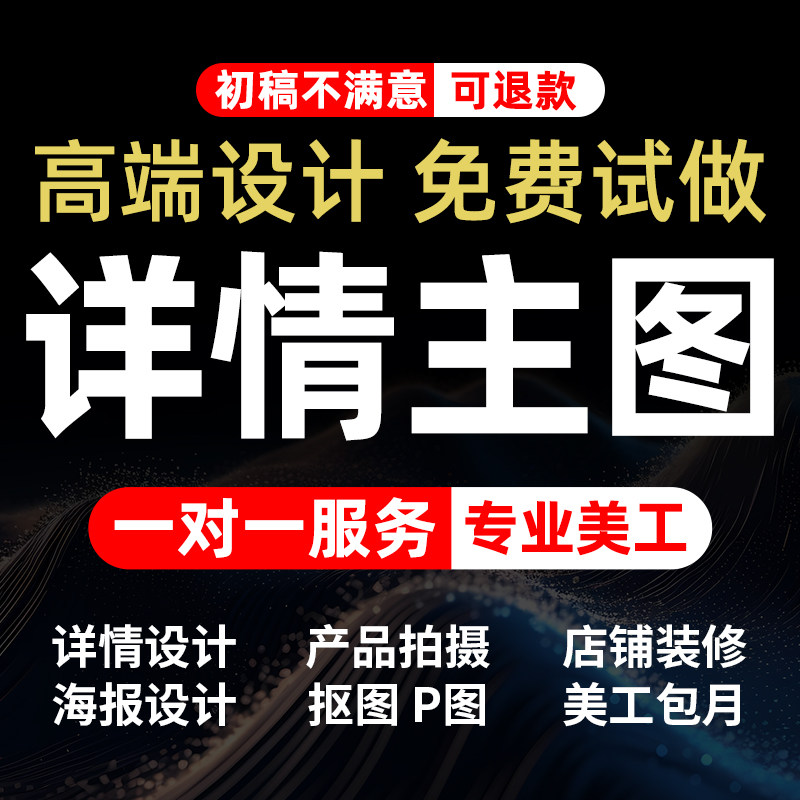 详情页设计淘宝店铺装修首页模版平面广告设计