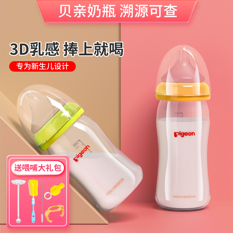 贝亲玻璃奶瓶240ml330mlpigeon