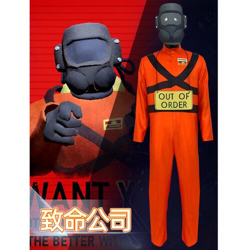 儿童万圣节Lethal Company同款cosplay演出服致命公司游戏cos服装