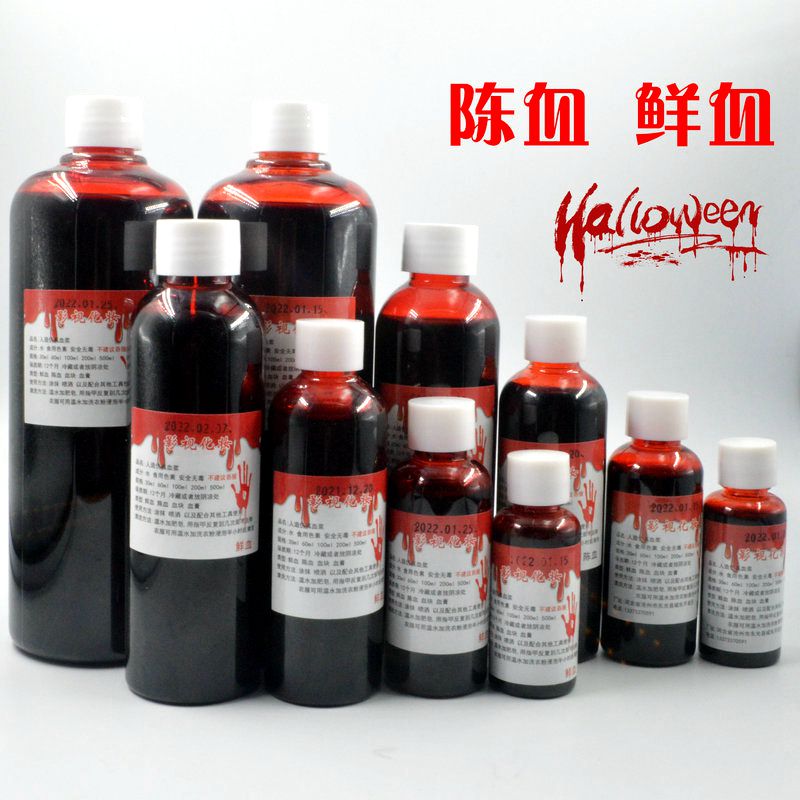 血浆假血万圣节拍戏道具血膏吸血鬼胶囊假擦伤疤胶囊吐血道具假牙
