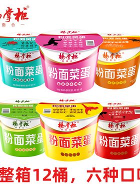 杨掌柜粉面菜蛋10桶包邮 抖音经典宿舍泡面一碗能吃饱 九味可选