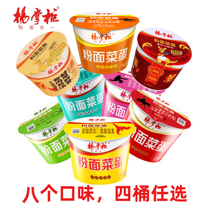 杨掌柜金汤肥牛味有卤蛋桶装泡面