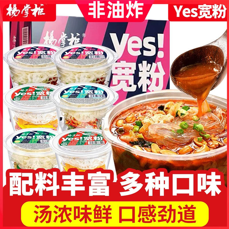杨掌柜麻辣江湖YES宽粉红薯粉条麻辣烫非油炸速食4桶装酸辣粉营养,粮油调味/速食/干货/烘焙,方便粉丝/粉条,淘宝优惠券,粉丝福利购,淘宝优惠卷