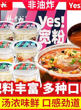 杨掌柜麻辣江湖YES宽粉红薯粉条麻辣烫非油炸速食4桶装酸辣粉营养