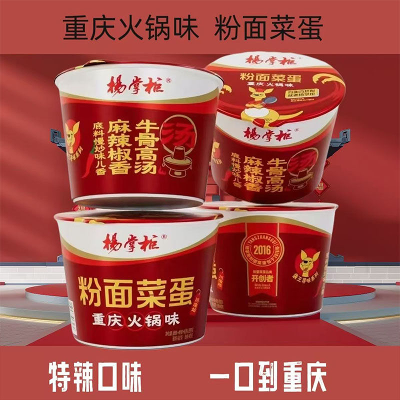 杨掌柜粉面菜蛋桶装金汤肥牛味